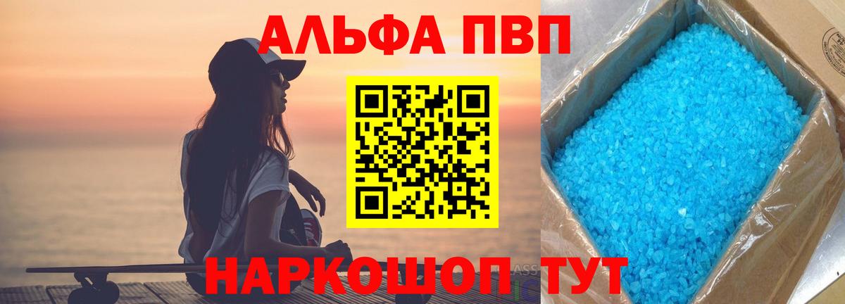 Alfa_PVP Crystall  Alpha PVP VHQ  купить закладку  Вход с VPN  А ПВП СК КРИС  Челябинск 