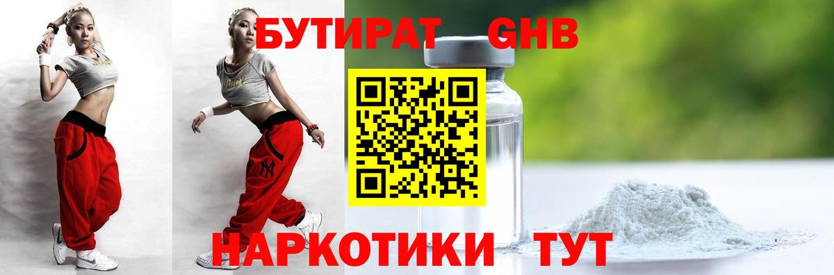 БУТИРАТ  Вход с VPN  Челябинск  БУТИРАТ Butirat 
