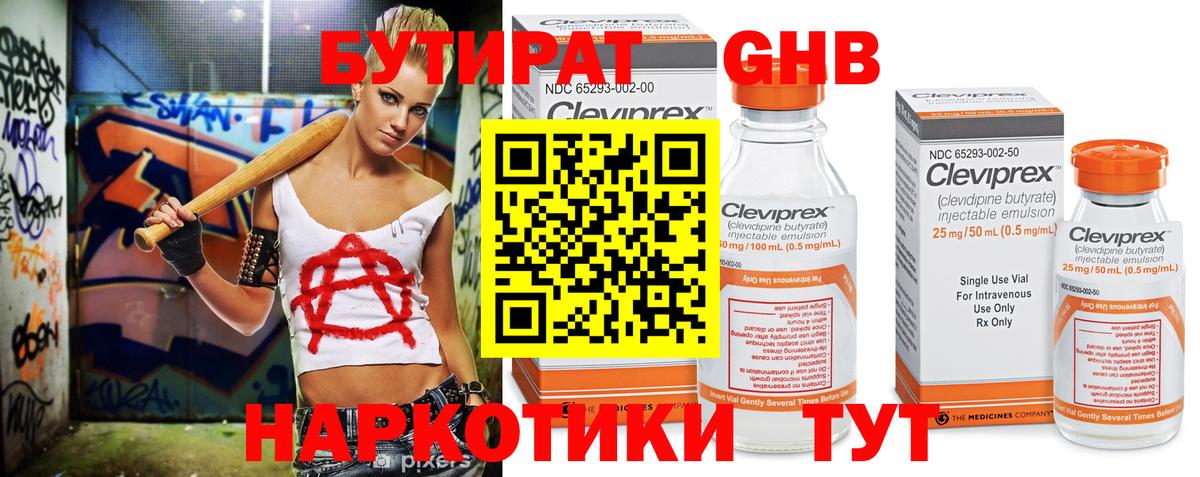 Бутират Butirat Челябинск