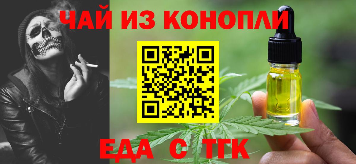 Еда ТГК конопля  Вход с VPN  Челябинск 