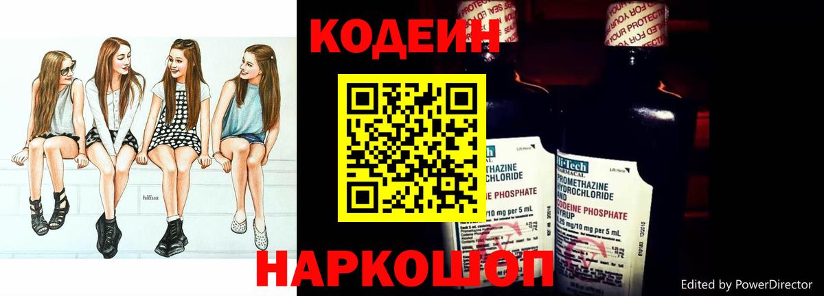 Кодеиновый сироп Lean напиток Lean (лин)  Вход с VPN  Челябинск  Кодеиновый сироп Lean напиток Lean (лин) 