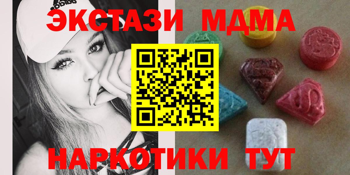 Экстази MDMA Челябинск