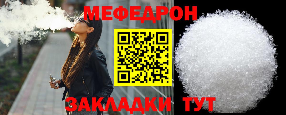Мефедрон  МЯУ-МЯУ 4 MMC  Меф mephedrone  Вход с VPN  МЕФ  Челябинск 